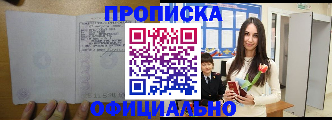 прописка поиск в Иркутской области