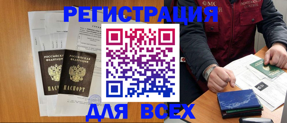 временная регистрация поиск в Иркутской области