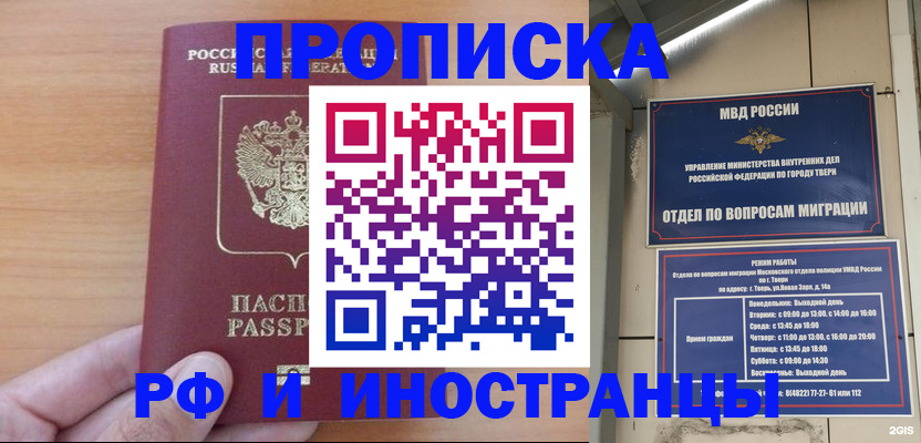 прописка 2025 в Иркутской области